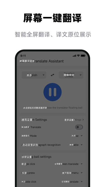 屏幕翻译助手免费版截图