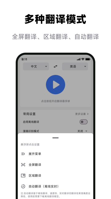 屏幕翻译助手免费版截图
