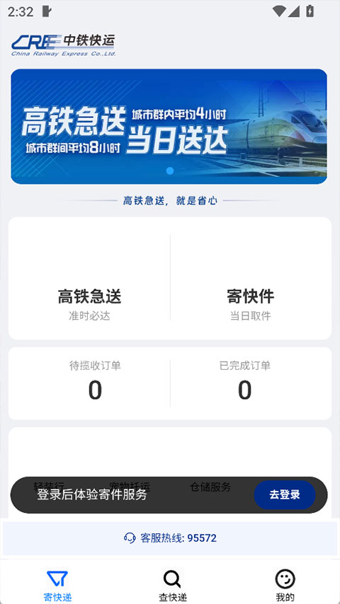 中铁快运app截图