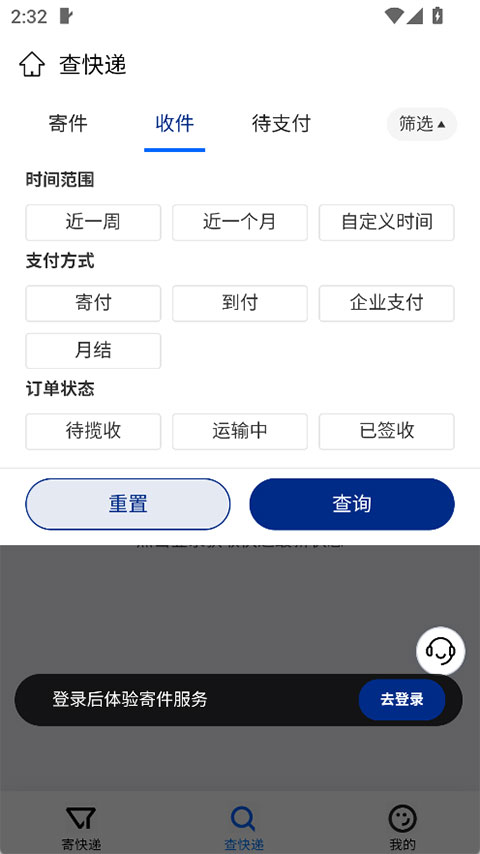 中铁快运app截图