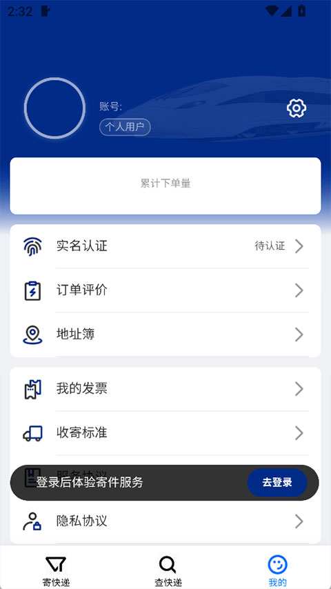 中铁快运app截图