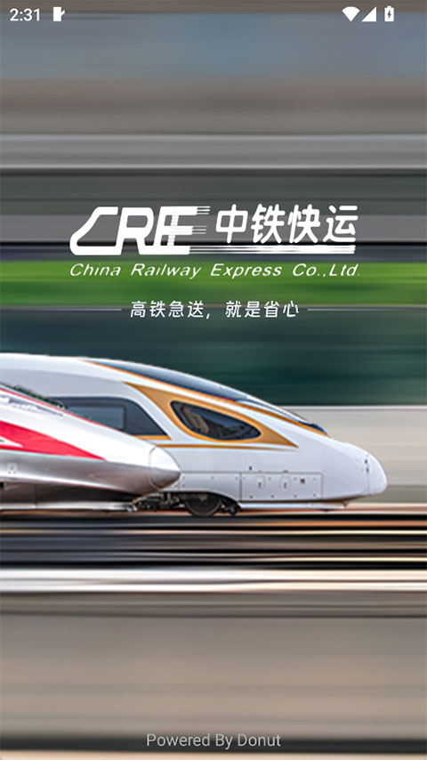 中铁快运app截图