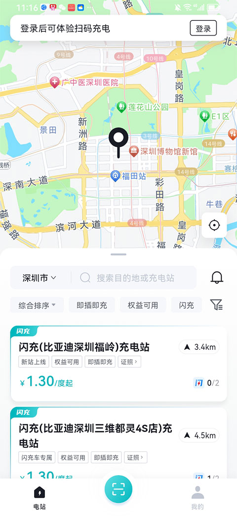 比亚迪闪充app截图
