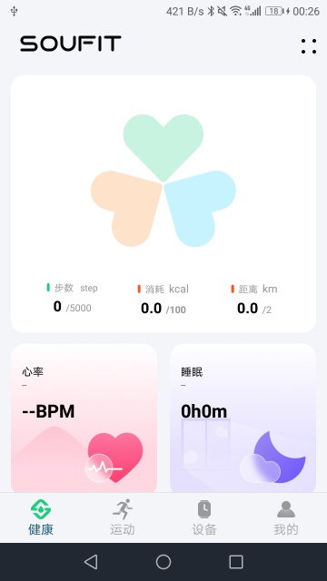 Soufit智能手表APP截图