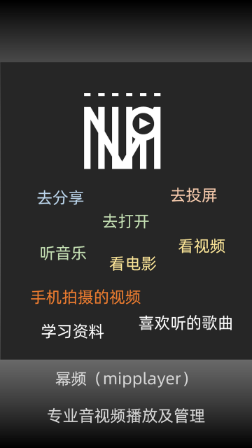 幂频mipplaye截图