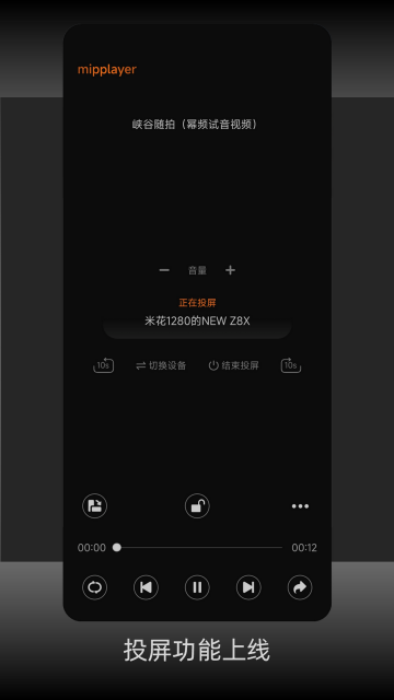 幂频mipplaye截图