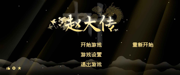 燕云赵大传(火山哥哥新作)截图