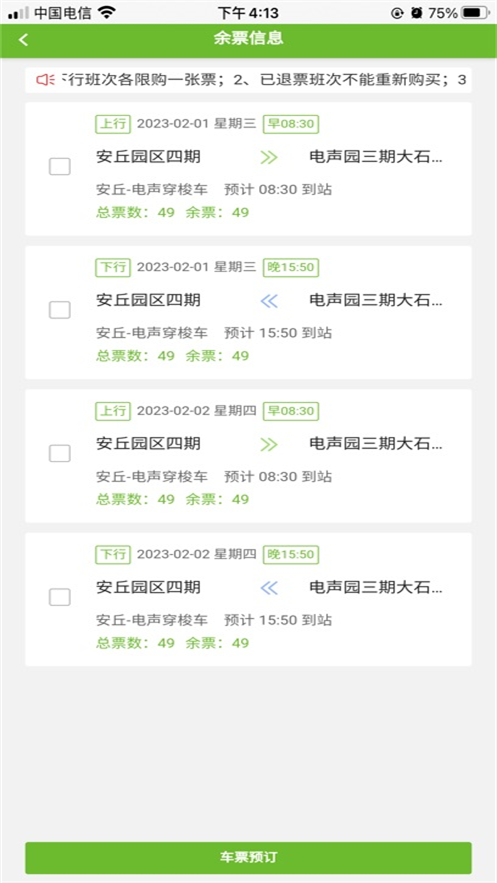 歌尔出行2026官方正版截图