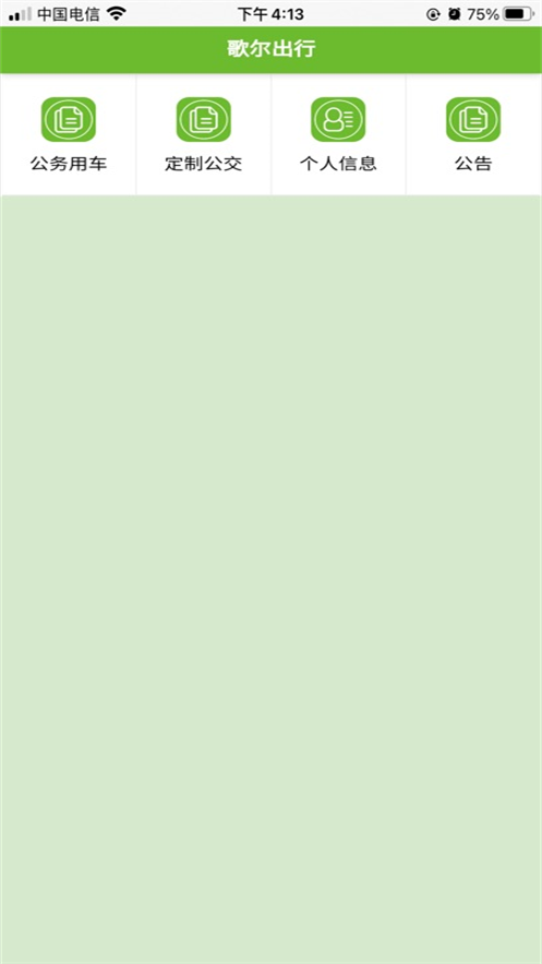 歌尔出行2026官方正版截图