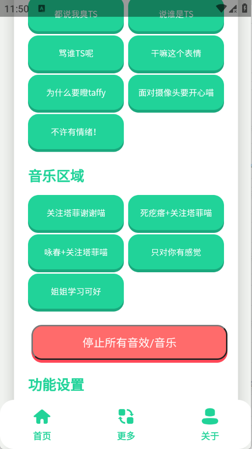 永雏小菲语音盒截图