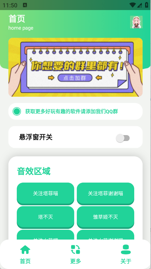 永雏小菲语音盒截图
