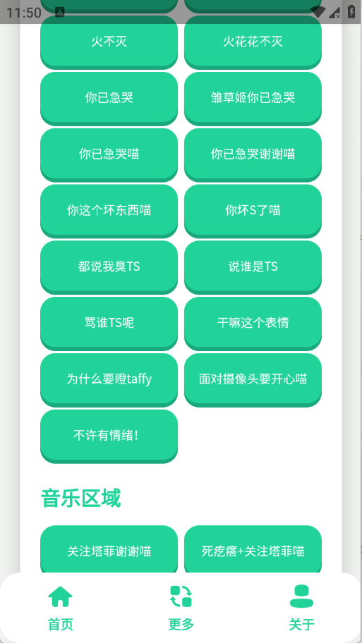 永雏小菲语音盒截图
