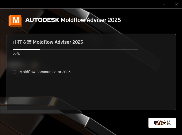 Autodesk Moldflow Adviser 2025�ƽ���ͼ1