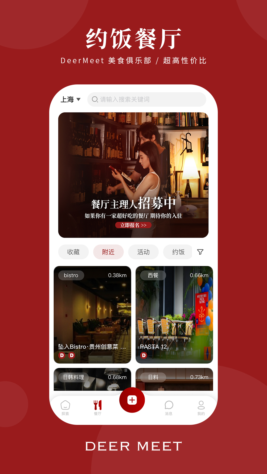 DeerMeet(�Է�����)��ͼ