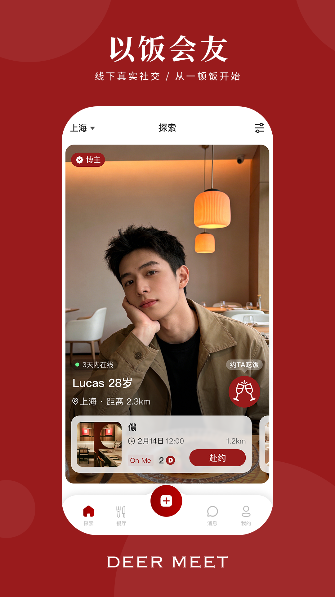 DeerMeet(�Է�����)��ͼ