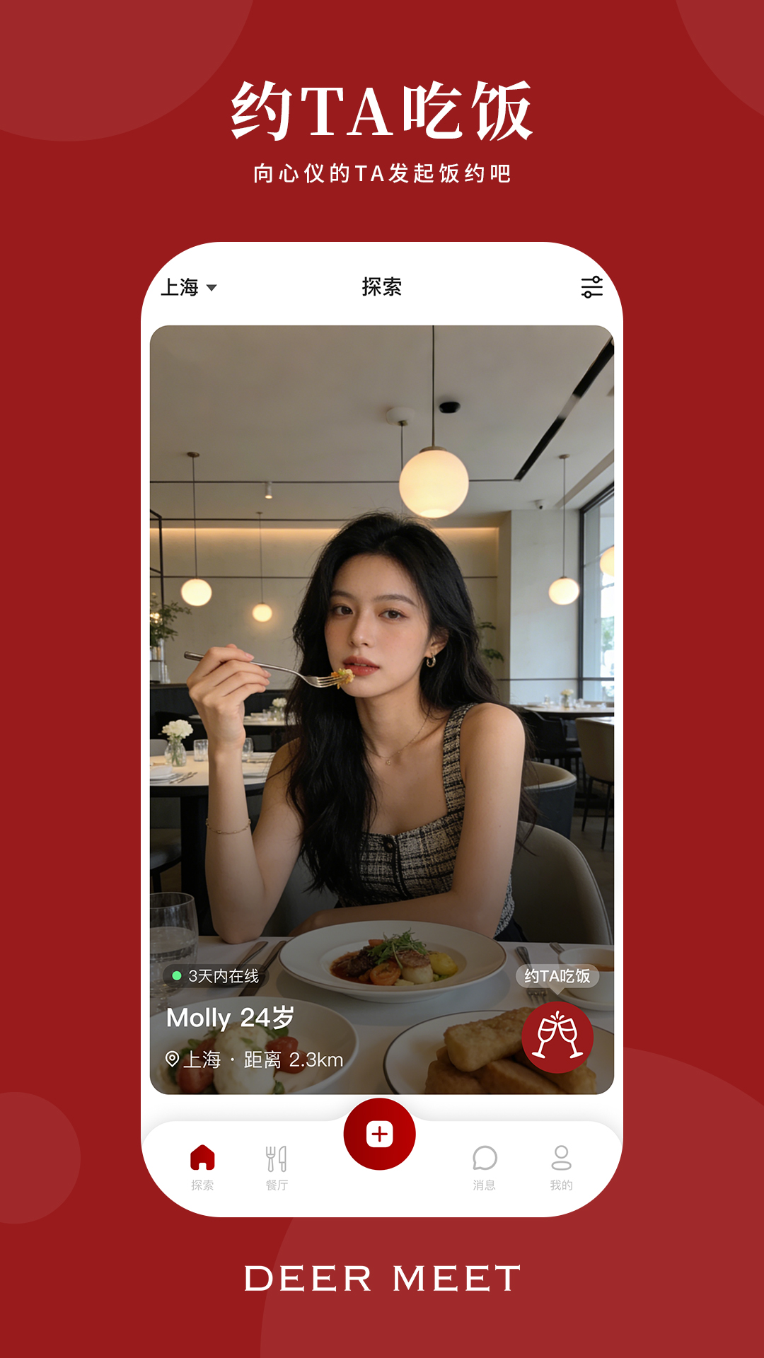 DeerMeet(�Է�����)��ͼ