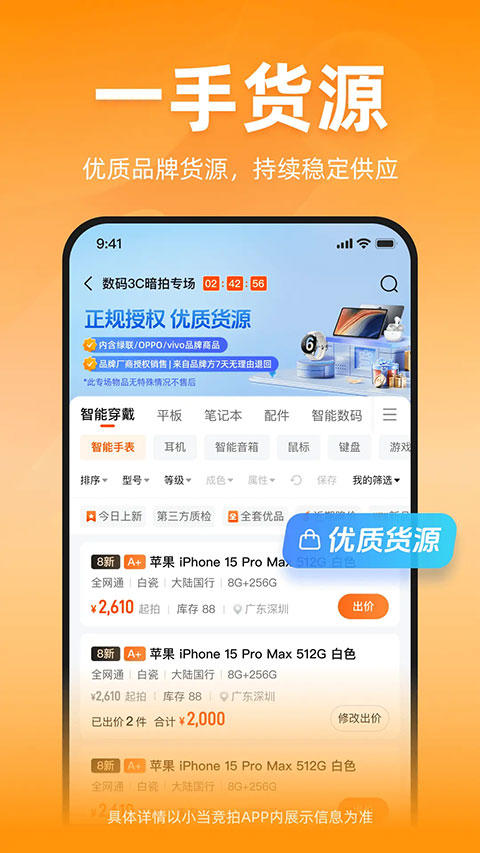 小当竞拍app截图