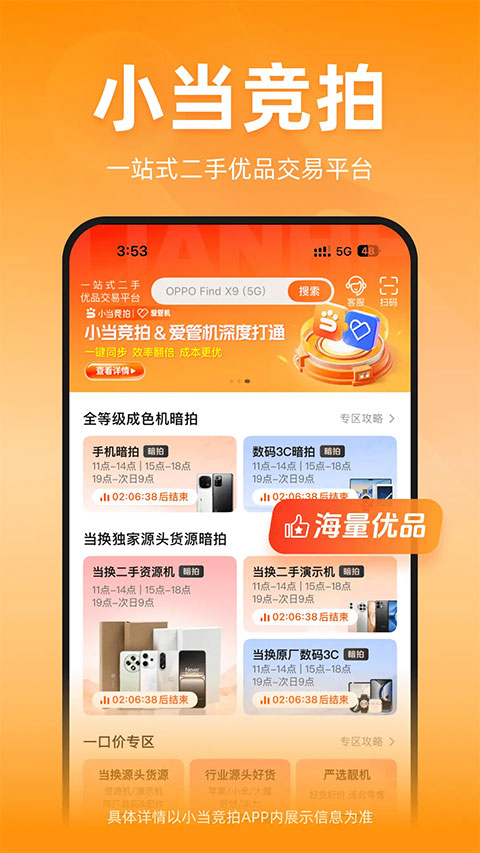 小当竞拍app截图