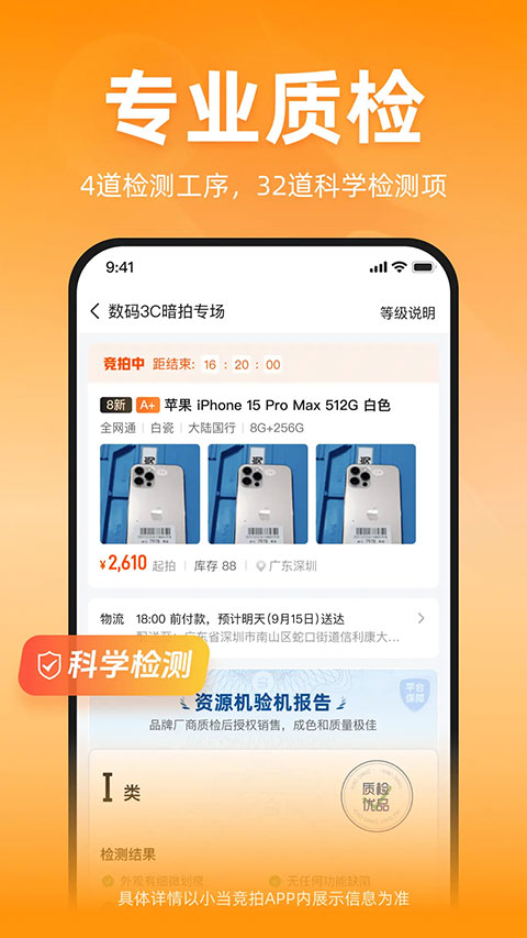 小当竞拍app截图