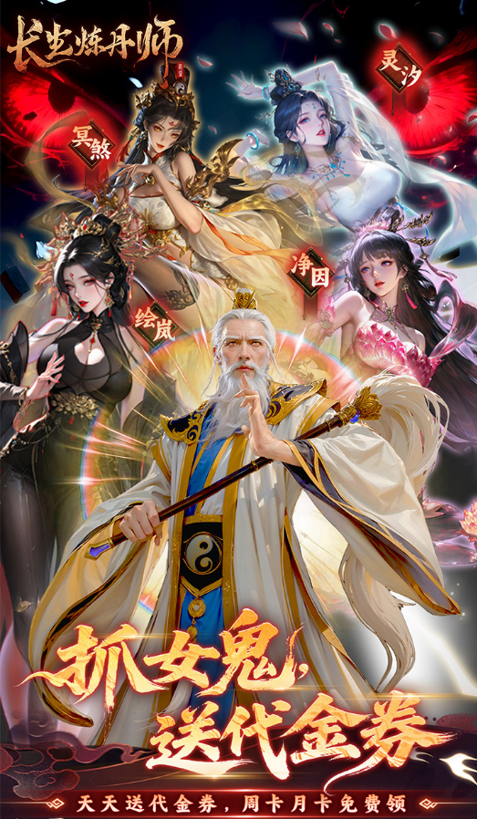 长生炼丹师手游截图0