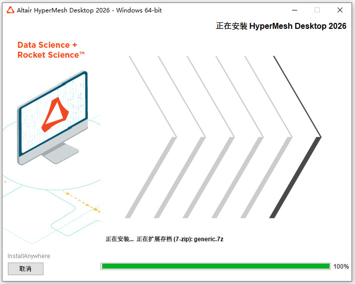 Altair Hyperworks 2026中文完整版截图0