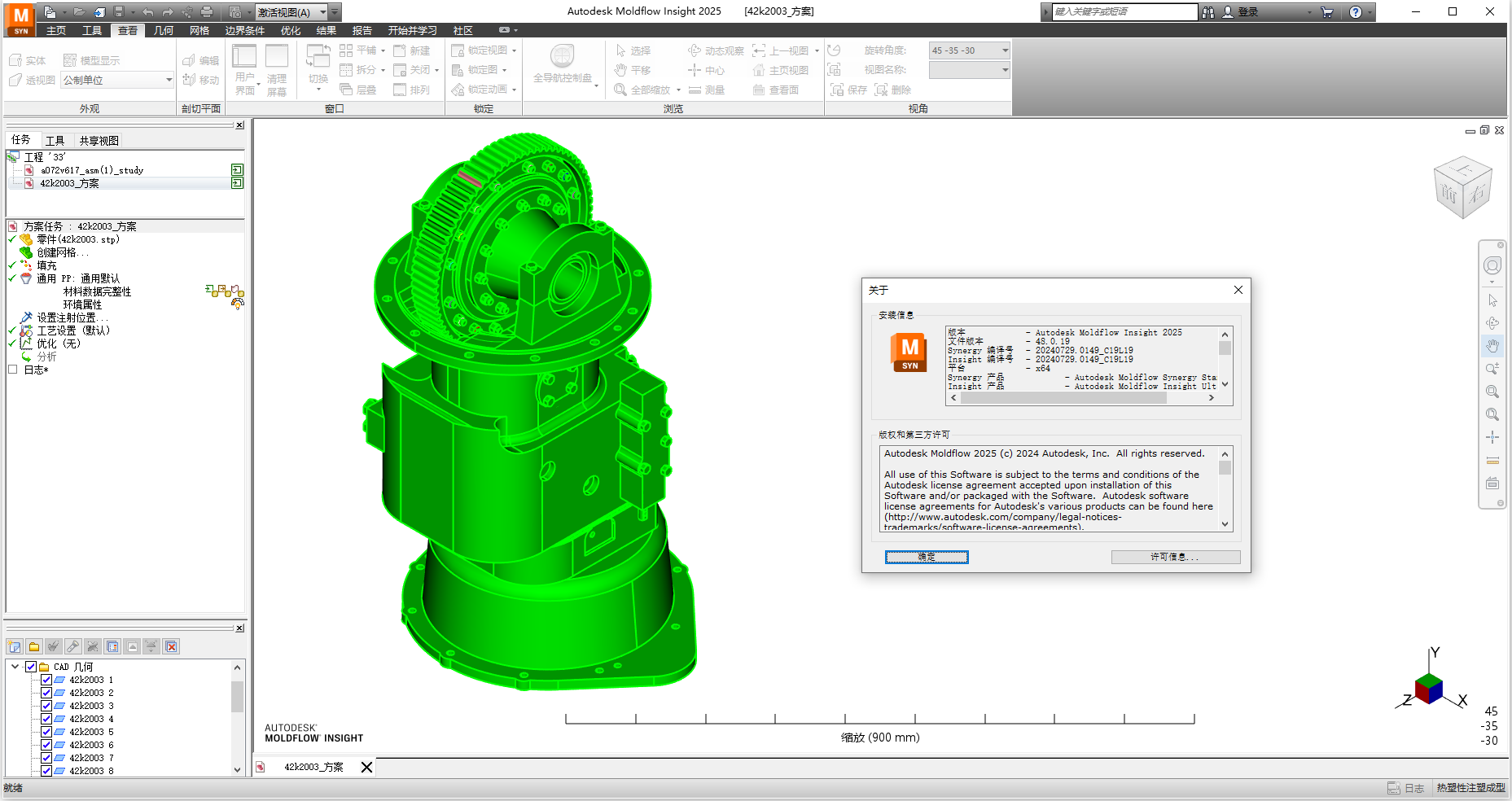 Autodesk Moldflow Insight2025破解版截图2