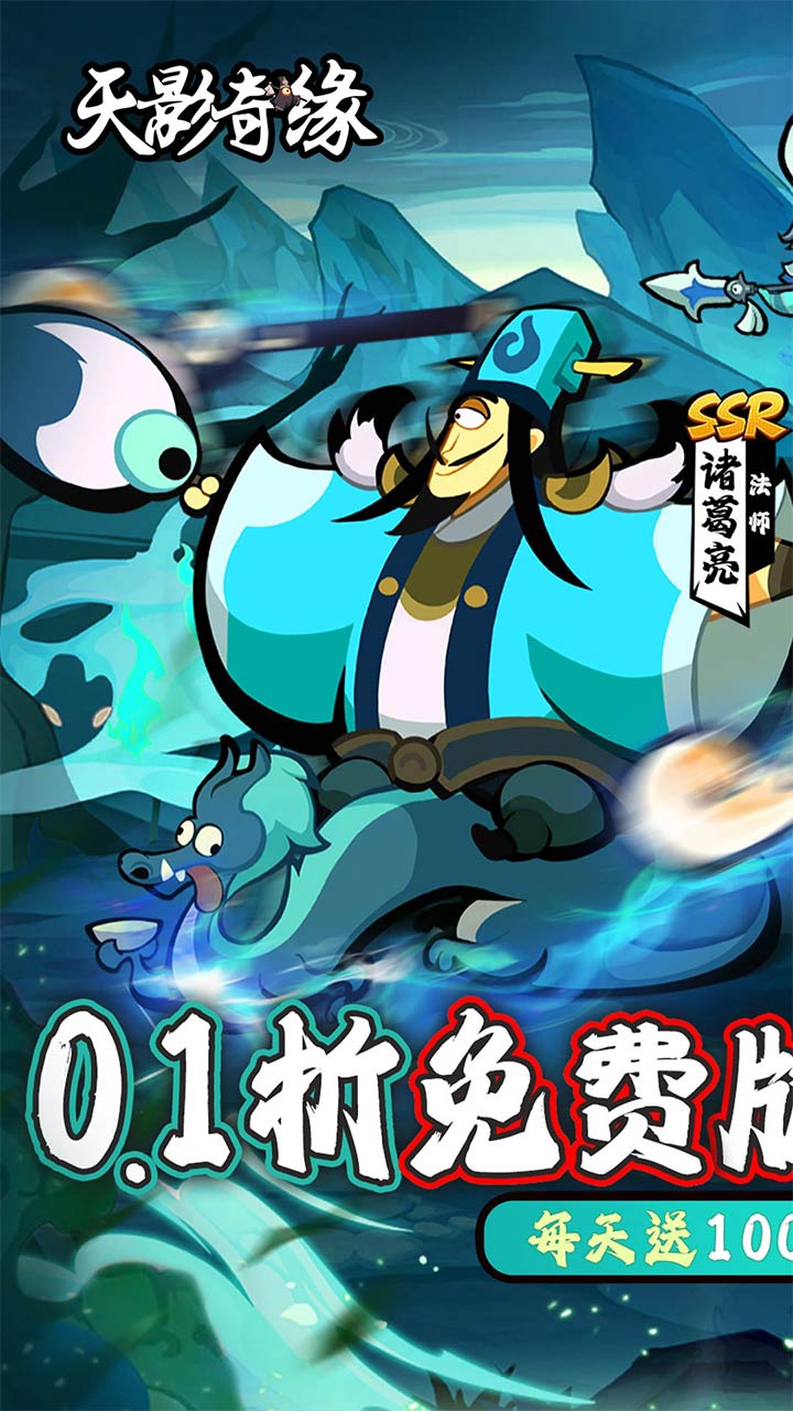 天影奇缘0.1折1W免费版截图