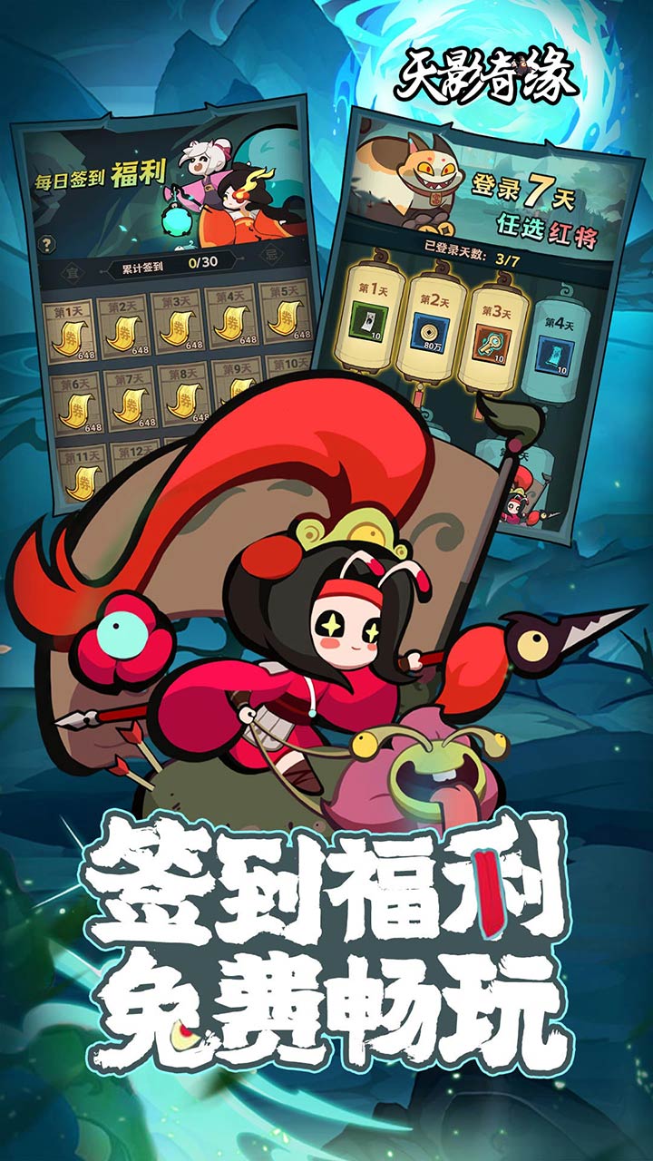 天影奇缘0.1折1W免费版截图