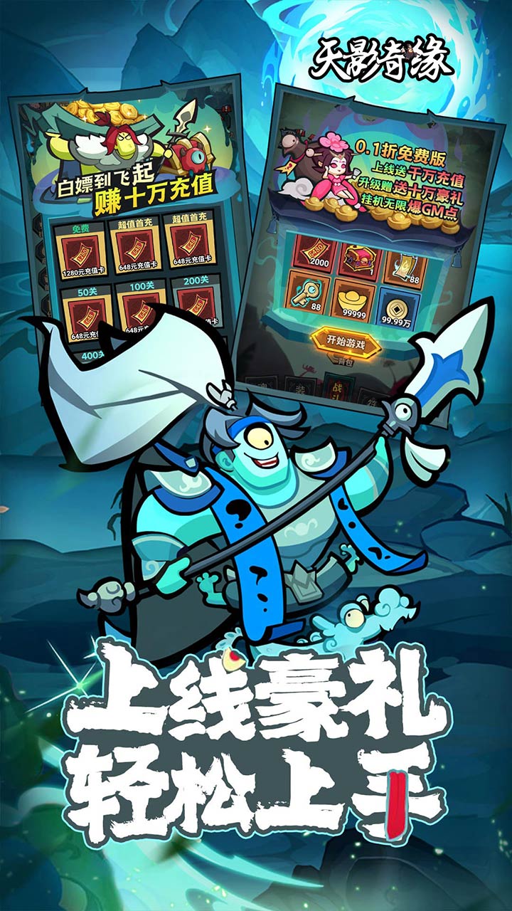 天影奇缘0.1折1W免费版截图