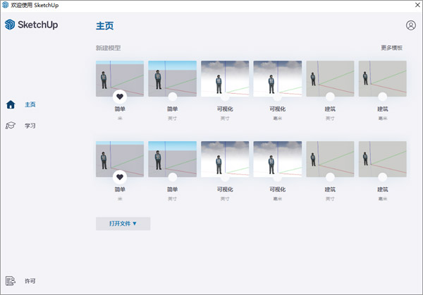 SketchUp Pro 2025�����ƽ���ͼ2