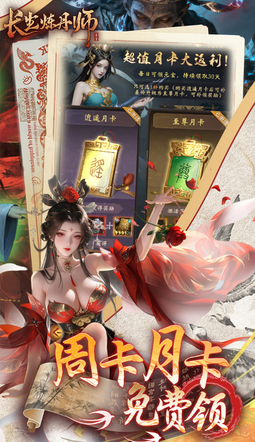 长生炼丹师手游截图4