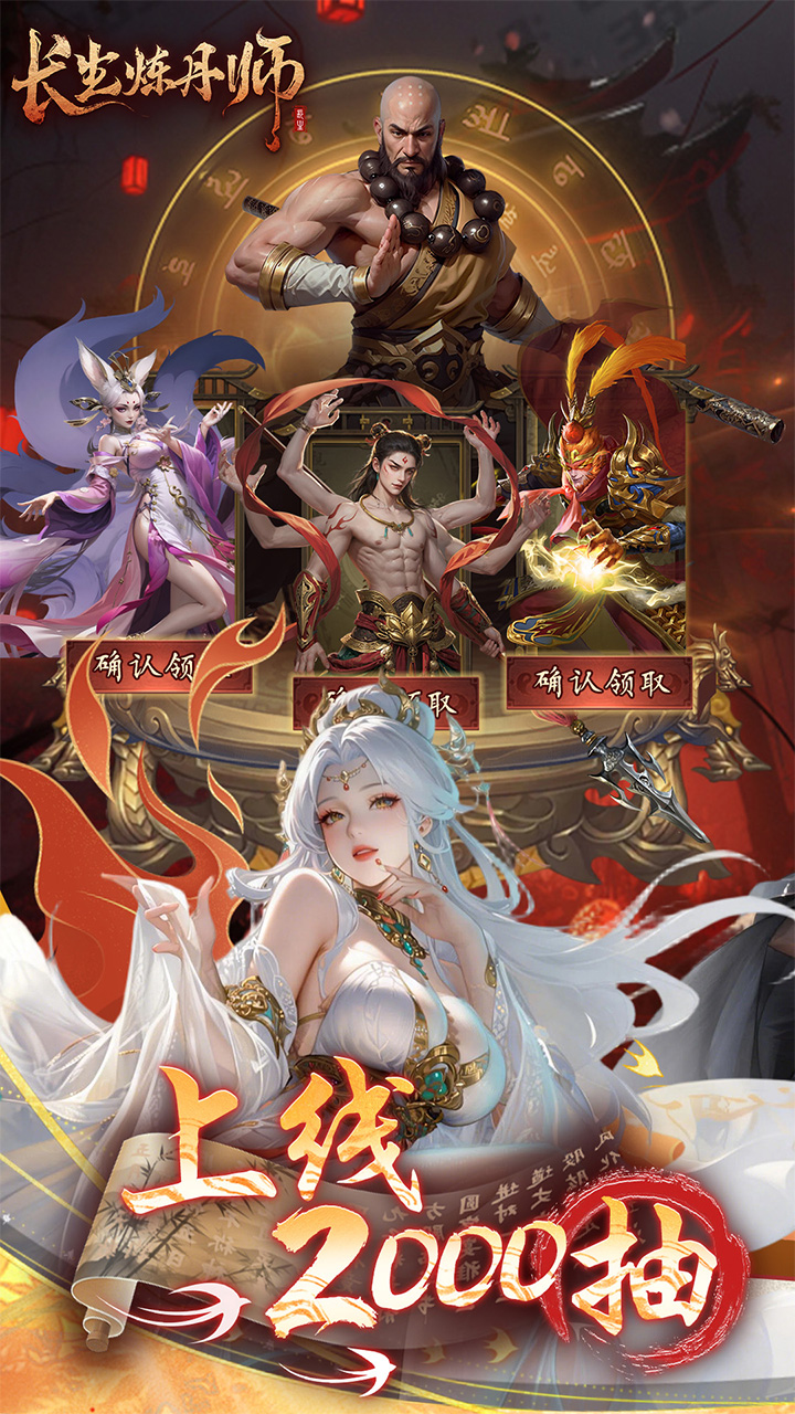 长生炼丹师手游截图1