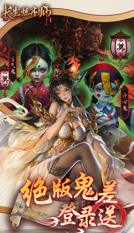 长生炼丹师手游截图3