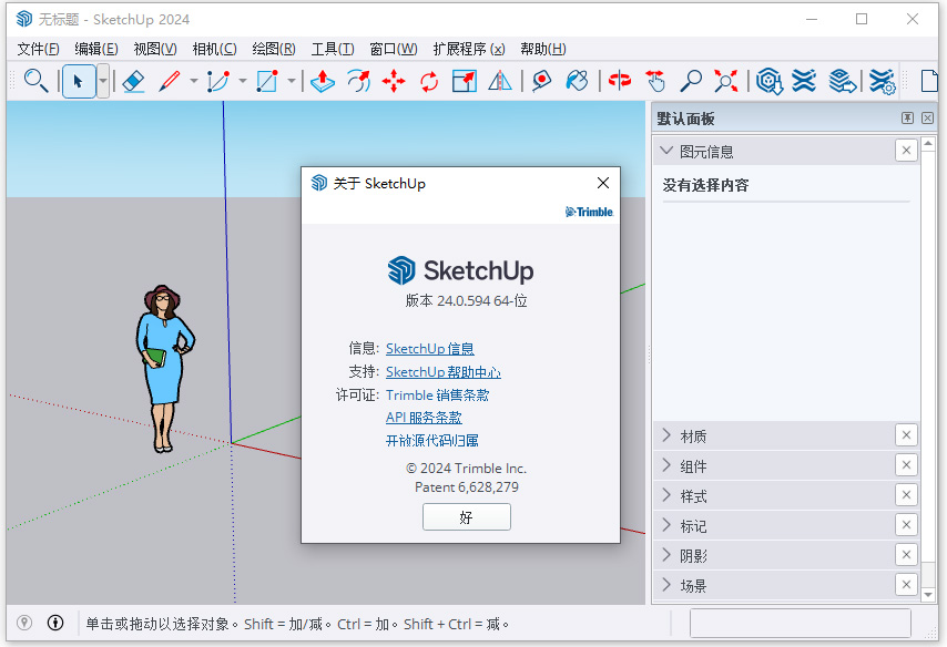 SketchUp Pro 2024�����ƽ���ͼ0