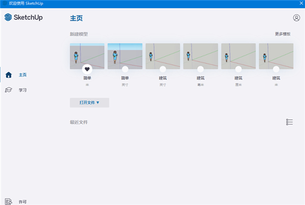 SketchUp Pro 2024�����ƽ���ͼ3