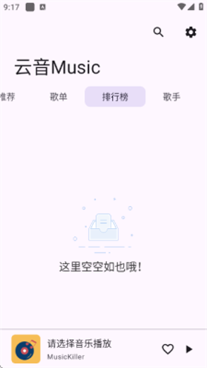 云音Music截图