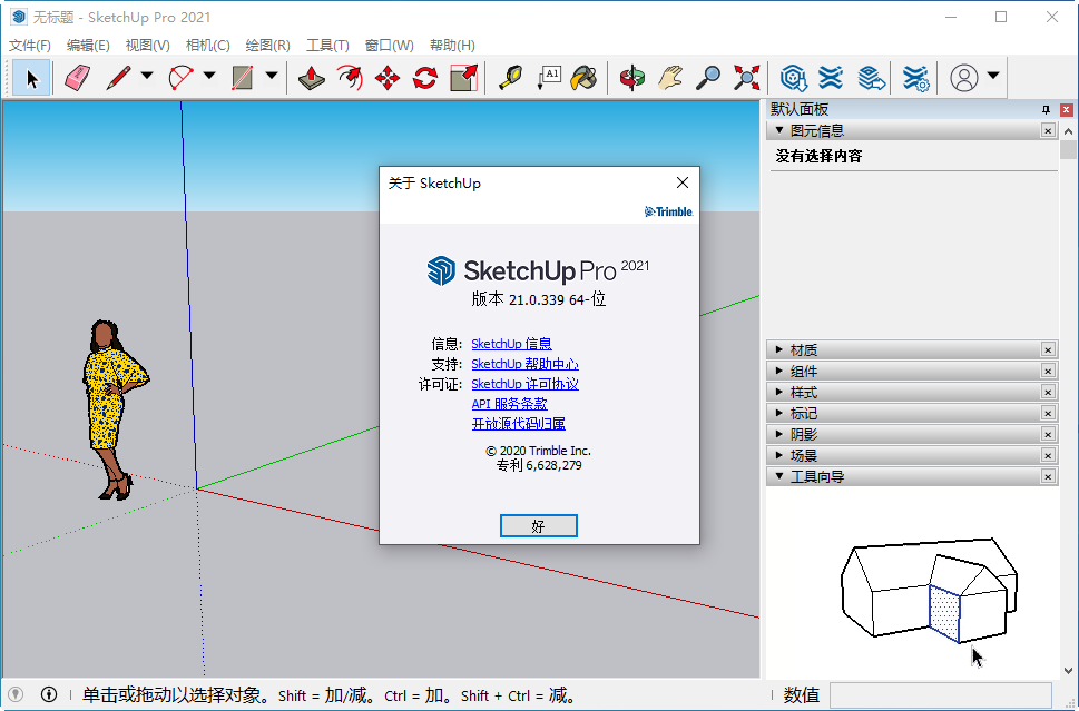 SketchUp Pro 2021中文版截图2