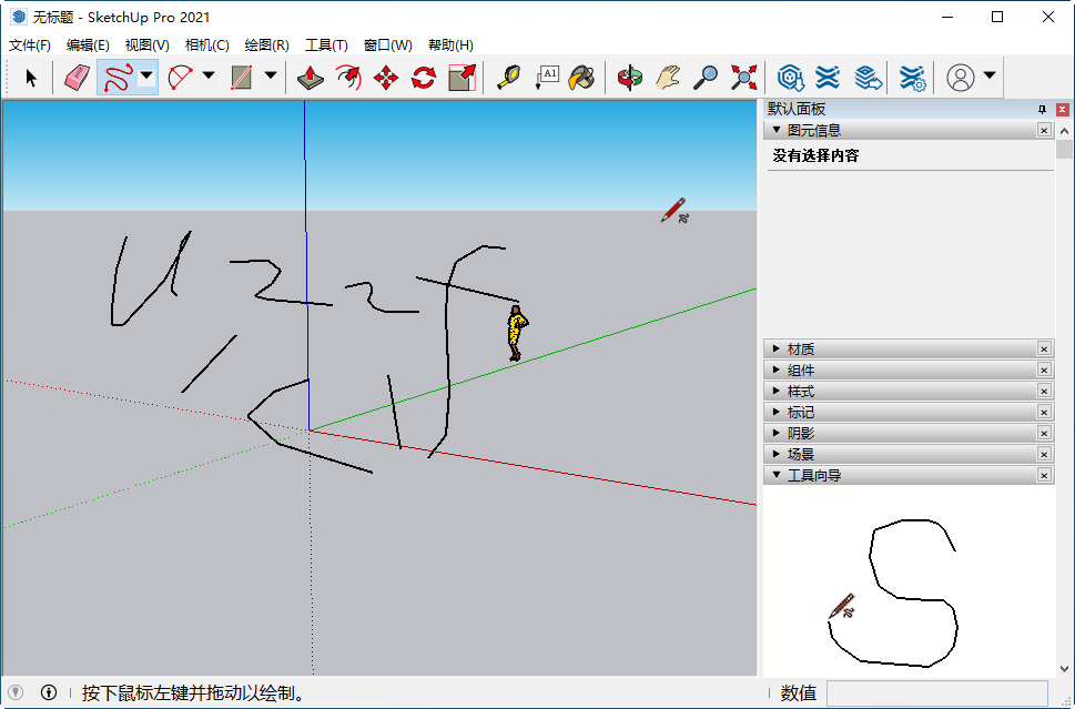 SketchUp Pro 2021中文版截图3