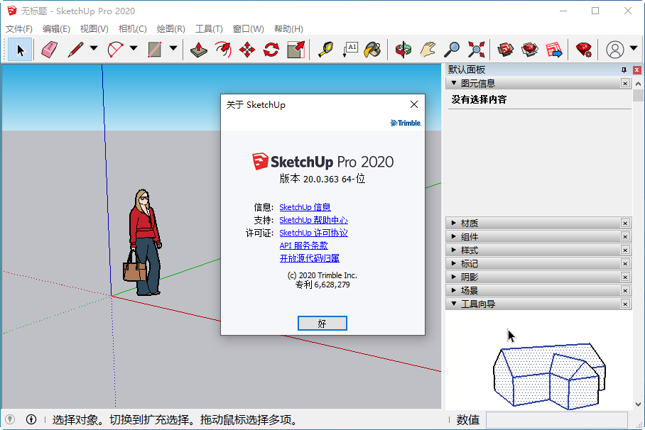 SketchUp Pro 2020���İ��ͼ1
