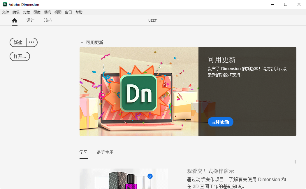 Adobe Dimension CC 2020���İ��ͼ2