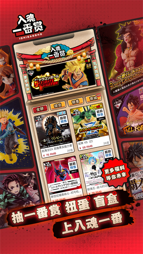 入魂一番赏购物app截图