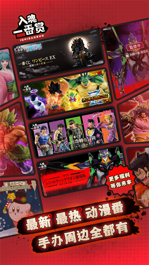 入魂一番赏购物app截图