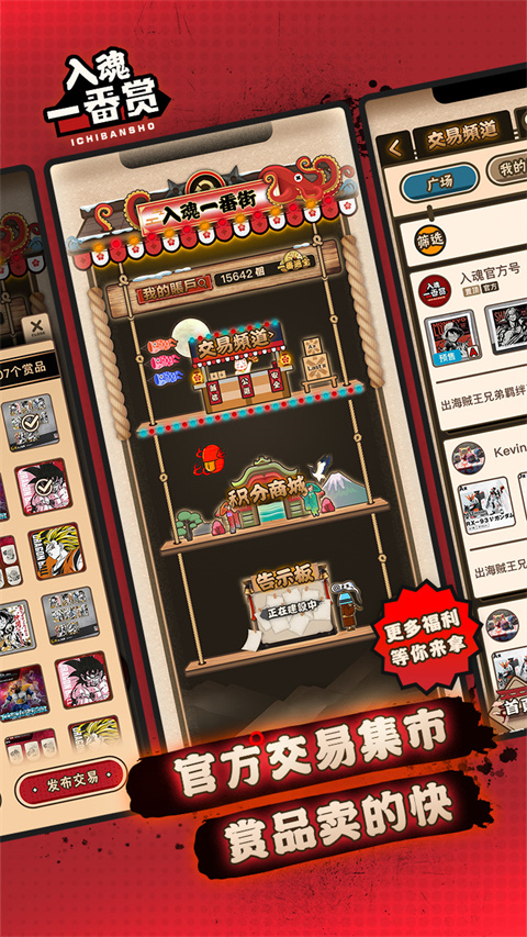 入魂一番赏购物app截图