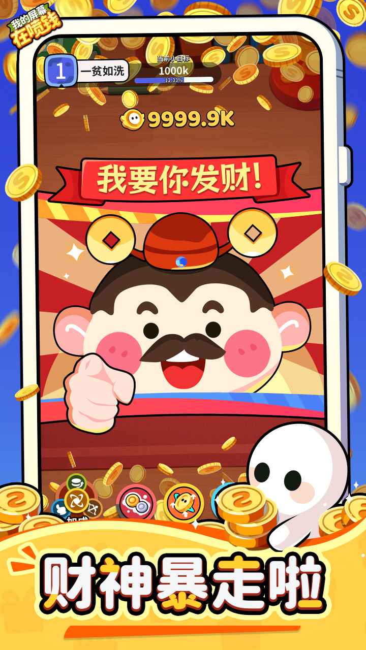 �ҵ���Ļ����Ǯ�����ֻ����ͼ