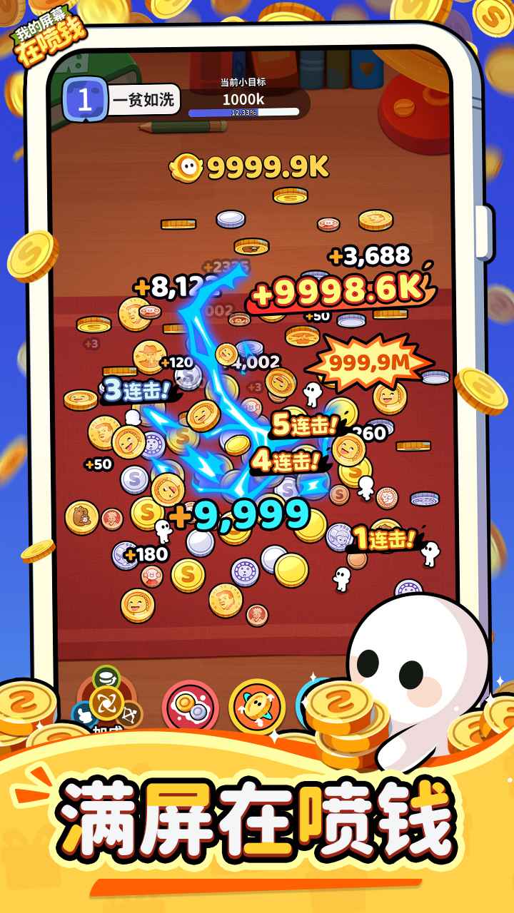 �ҵ���Ļ����Ǯ�����ֻ����ͼ