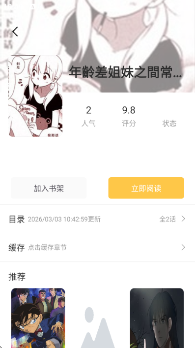 谜妹漫画(mimei)截图