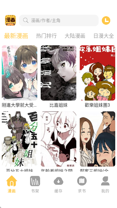 谜妹漫画(mimei)截图