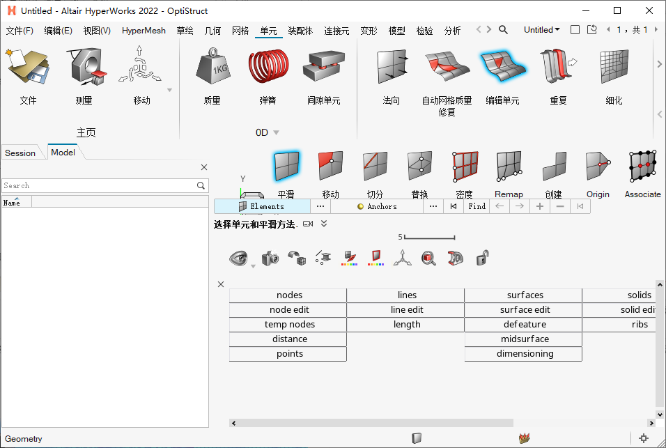 Altair Hyperworks 2022中文破解版截图2