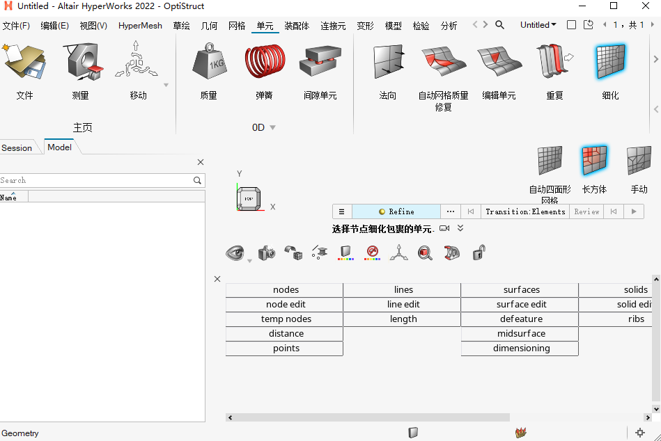 Altair Hyperworks 2022中文破解版截图3