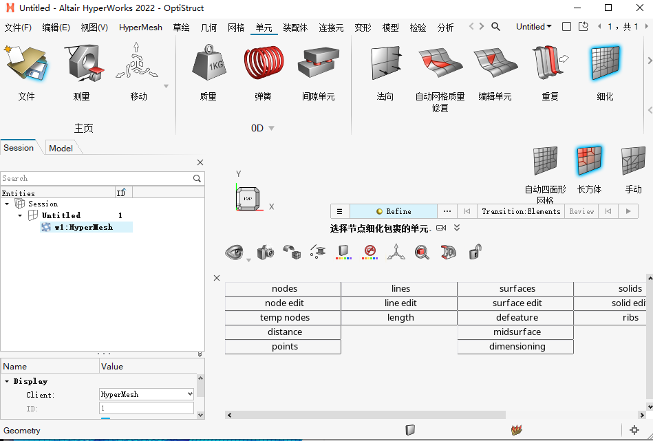 Altair Hyperworks 2022中文破解版截图4